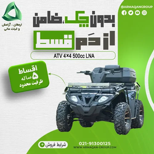 ATV 4×4 500cc LNA