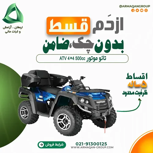 تائو موتور ATV 4×4 500cc