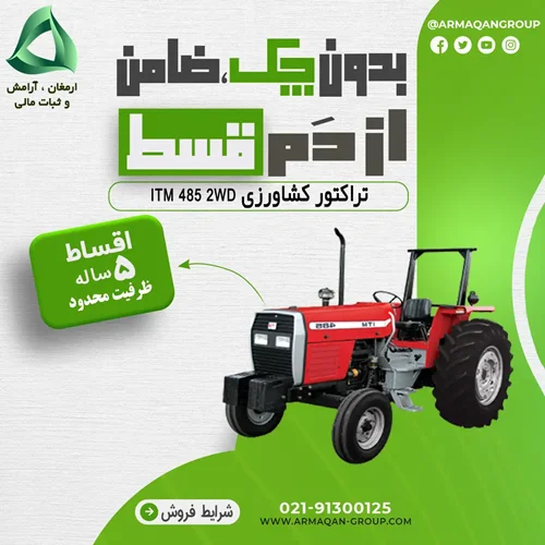 تراکتور کشاورزی ITM 485 2WD توربودار