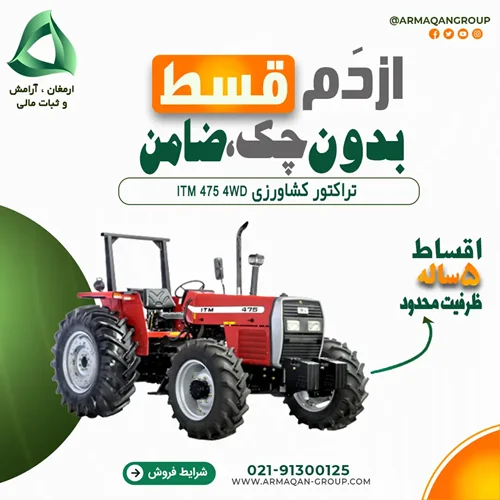 تراکتور کشاورزی ITM 475 4WD توربودار