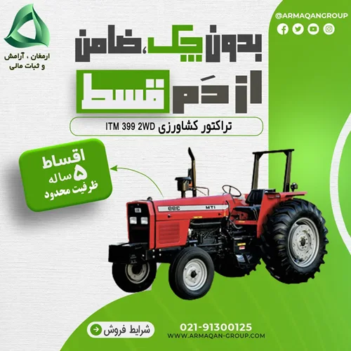 تراکتور کشاورزی ITM 399 2WD